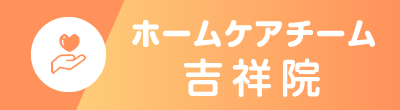 京都保健会