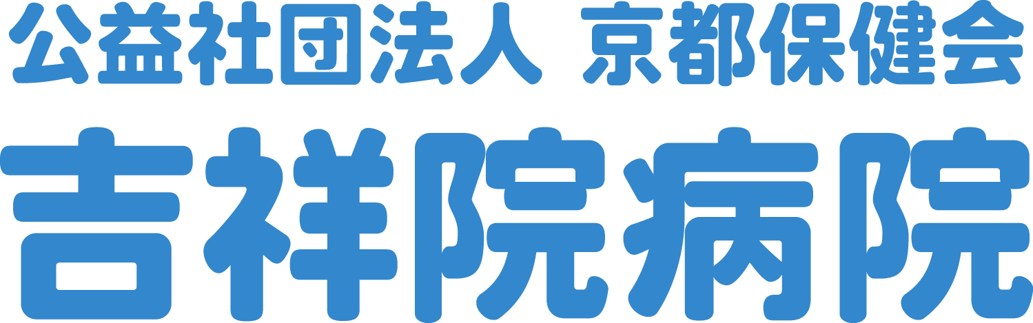 吉祥院病院